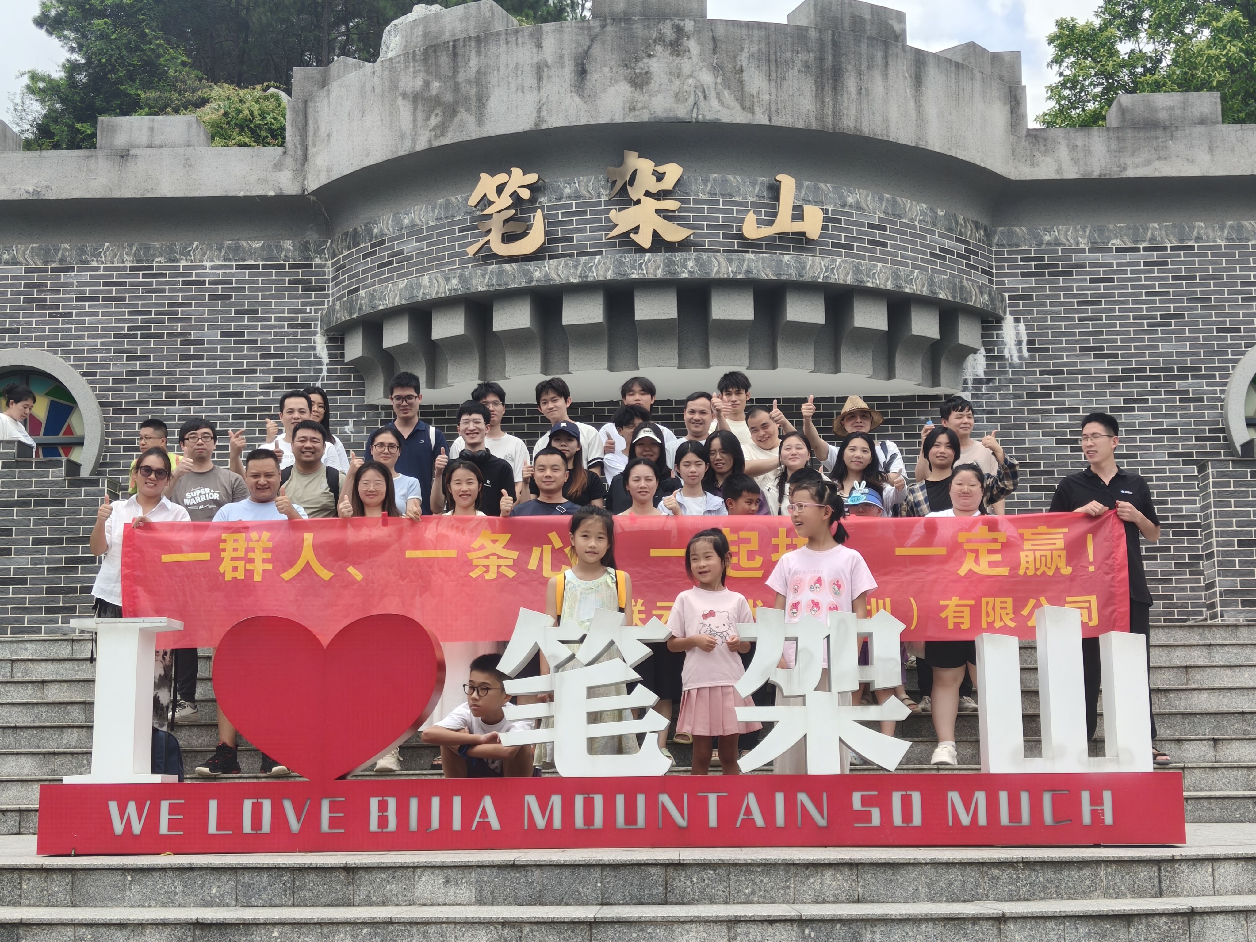 惠联云技术(深圳)有限公司清远团建之旅