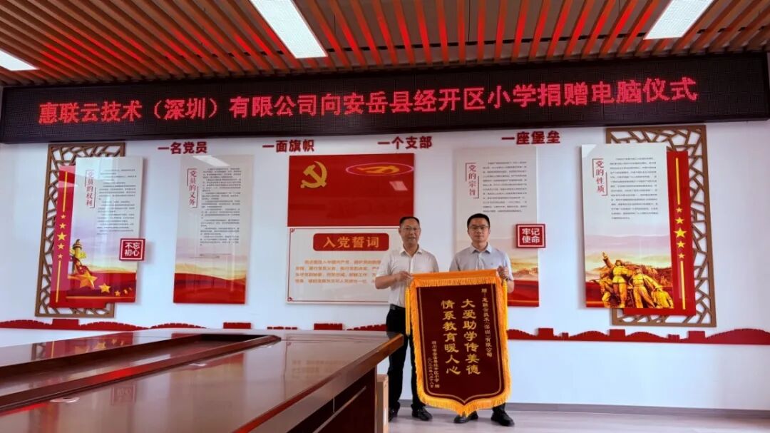 爱心捐赠助科教 情系校园育新人